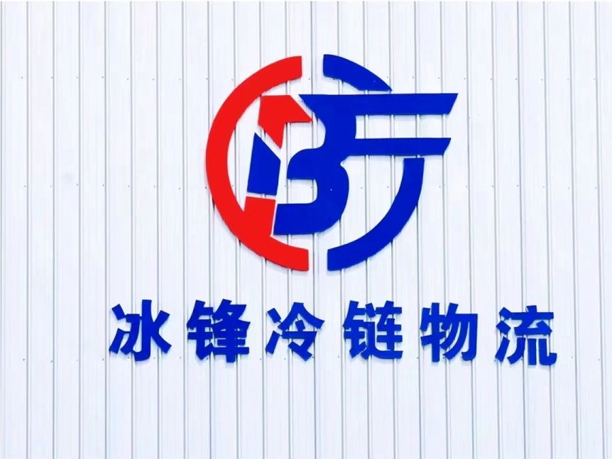 鏈庫(kù)與鄭州冰峰冷庫(kù)正式達(dá)成戰(zhàn)略合作