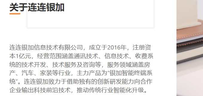連連數(shù)字旗下公司再次通過收單外包服務(wù)機(jī)構(gòu)備案