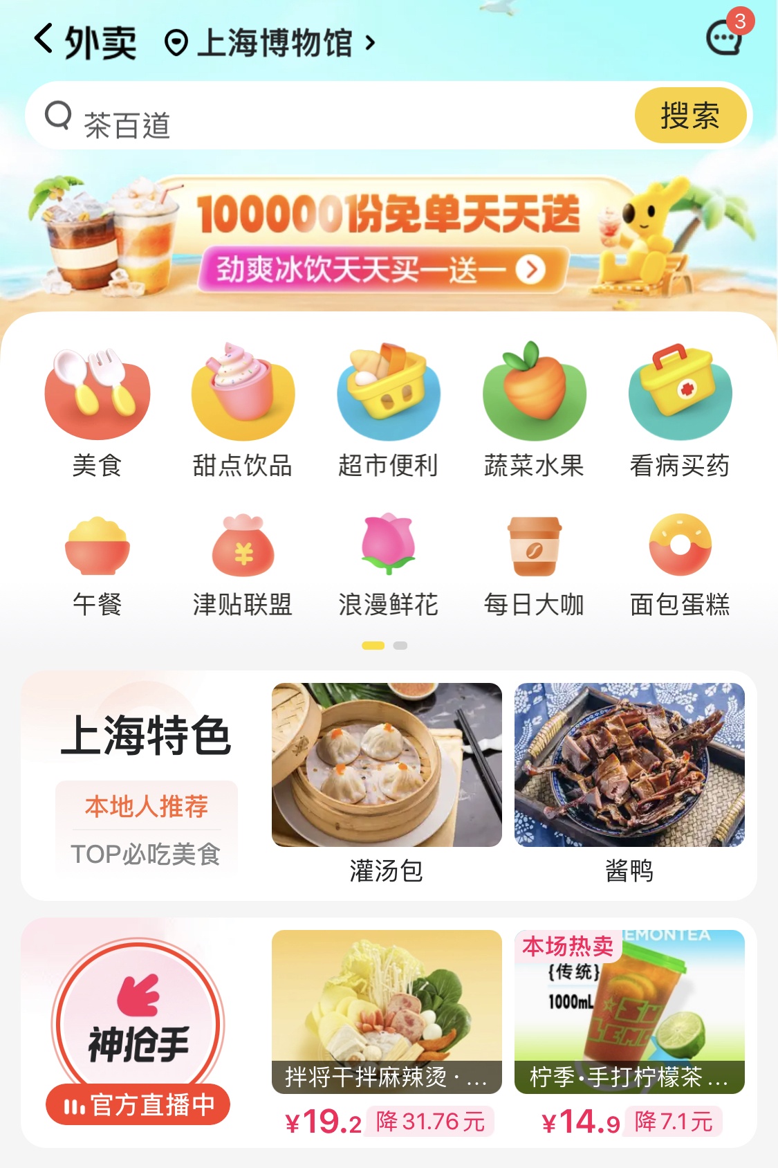 美團外賣在上海發起“老字號神搶手煥新計劃”