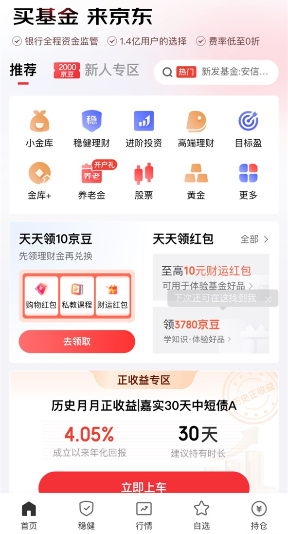 京東APP上線基金購買入口 業(yè)務(wù)由京東金融整合至主站