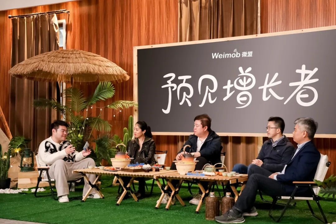 微盟《預見增長者》第二期正式開播