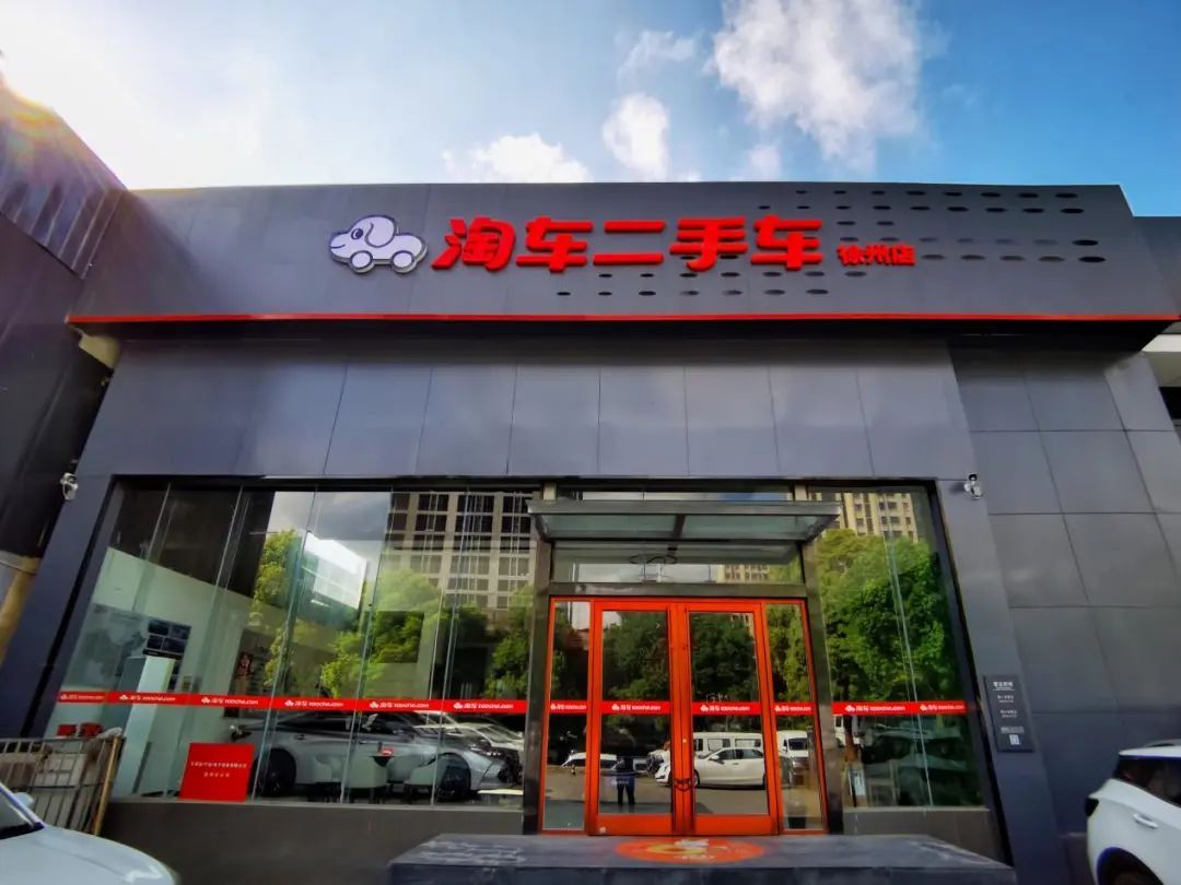 淘車二手車進駐徐州