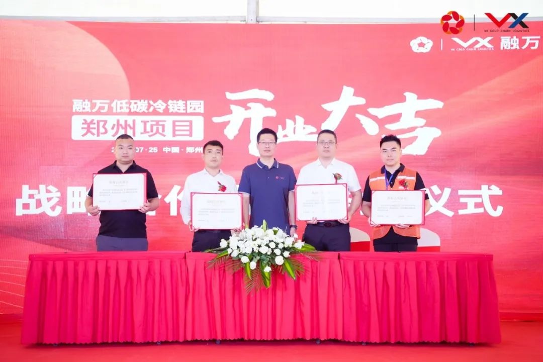 鄭州融萬低碳冷鏈園正式開業