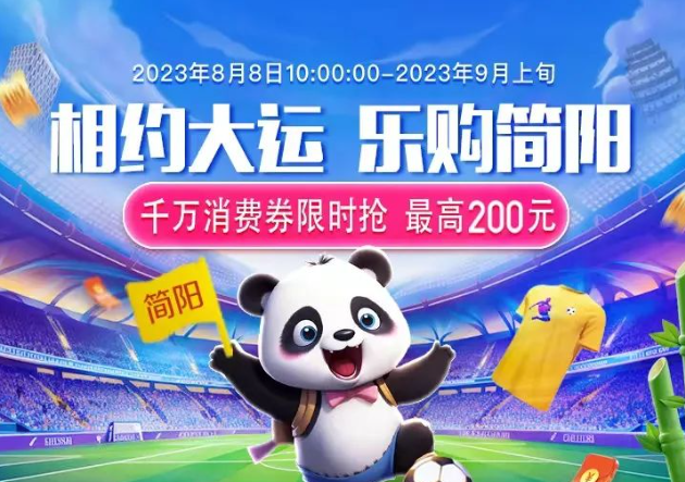 唯品會聯合四川簡陽市發放3000萬元消費券