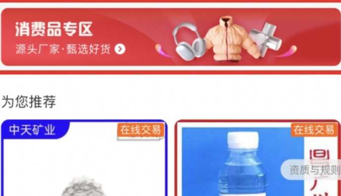 百度愛采購上線消費品專區(qū)