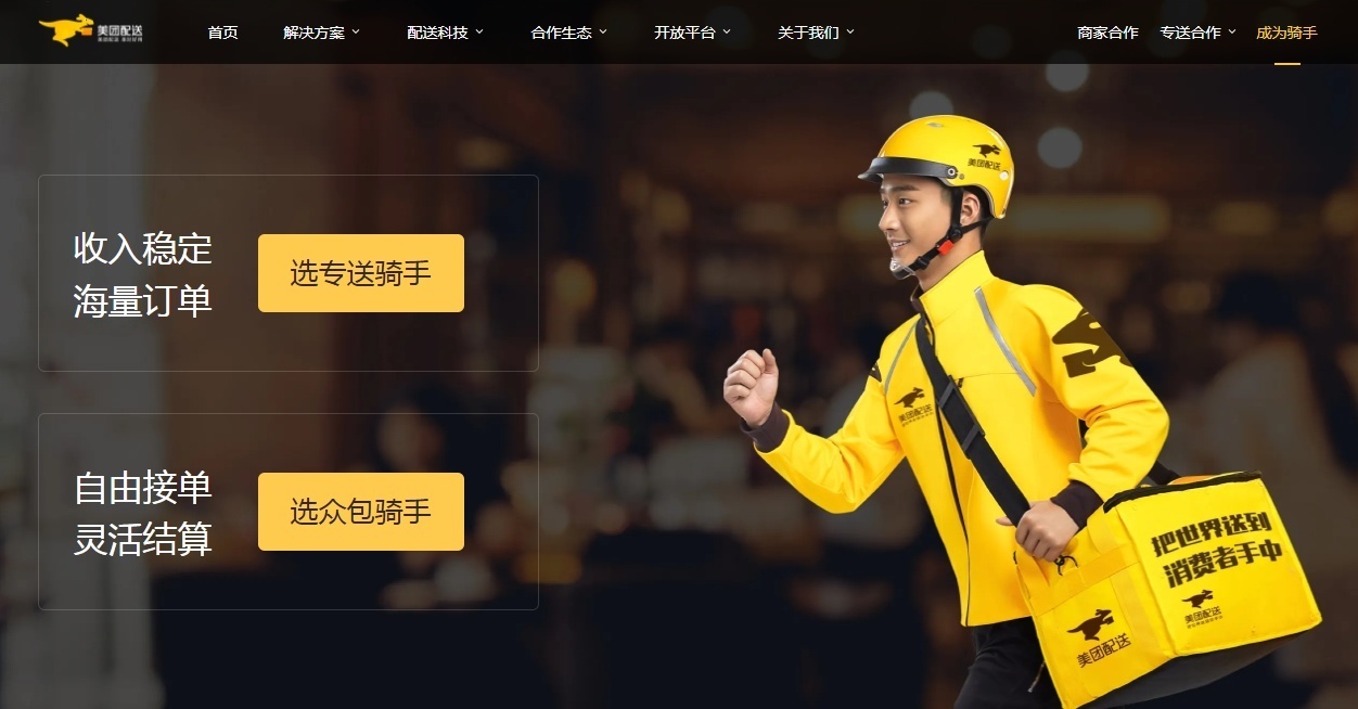 美團升級騎手APP“安全語音提醒”功能 新增人多路段提示