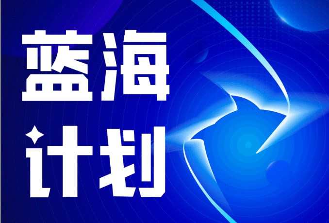 PingPong推出“藍(lán)海計(jì)劃” 打造億級(jí)跨境商家專屬生態(tài)圈