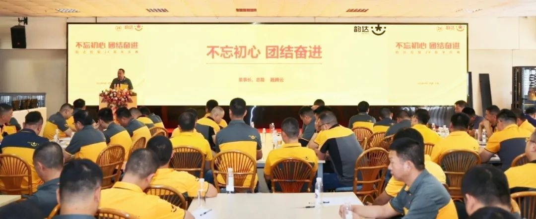 韻達控股舉辦24周年慶典 發(fā)布“韻安達”新產(chǎn)品