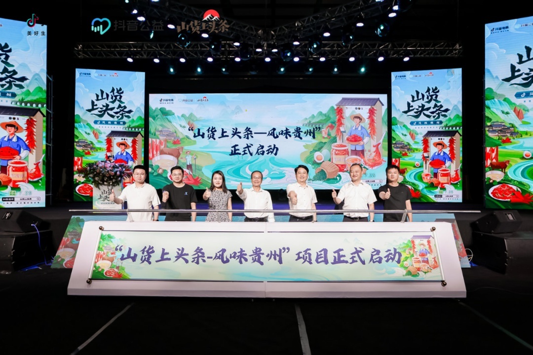 抖音電商“風(fēng)味貴州”專項(xiàng)活動收官 菜籽油銷量同比增幅達(dá)812%