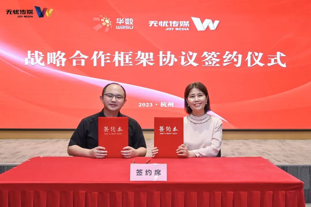 無憂傳媒與華數傳媒在渠道商運營等領域達成戰略合作