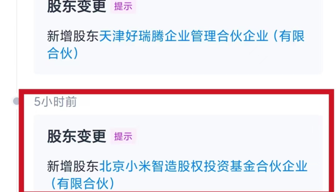 小米投資汽車零部件研發商盈智熱管理公司