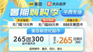 重百超市美團直播銷售額破2000萬元 訂單核銷率超90%