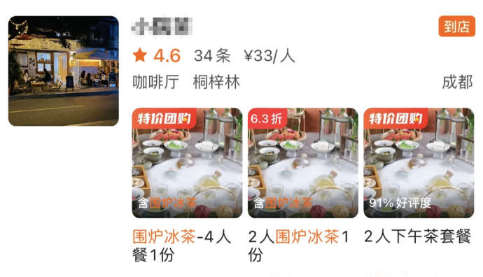 美團：5月以來成都“圍爐冰茶”訂單高居全國第一