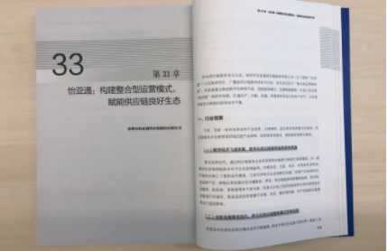 怡亞通案例入選《中國供應鏈發展報告（2022）》