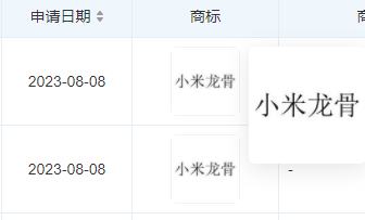 小米申請注冊兩枚“小米龍骨”商標