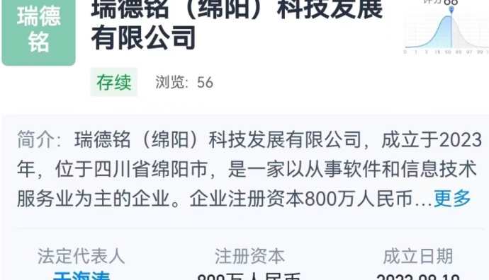 騰訊科技在綿陽成立新公司 經營范圍含AI軟件開發