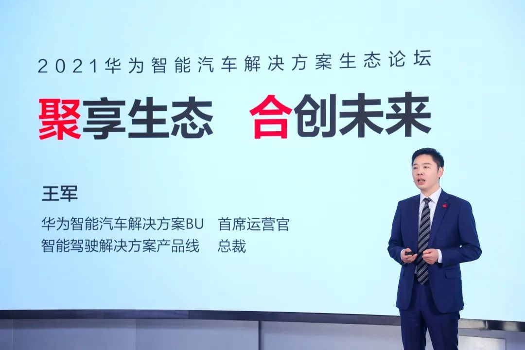 王軍回歸華為車BU 負(fù)責(zé)戰(zhàn)略規(guī)劃