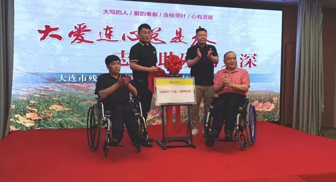 大連禮帽出行正式接入支付寶“無障礙服務在線”小程序