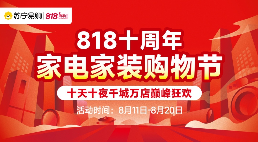 中國銀聯(lián)與蘇寧易購共同推出億元家電消費(fèi)券