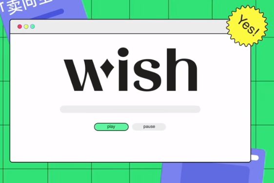 Wish Standards店鋪級(jí)別3項(xiàng)更新生效時(shí)間更改為9月初