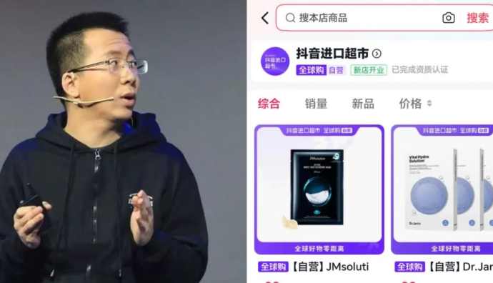 張一鳴加快完善電商生態(tài)，抖音已上線自營進(jìn)口超市