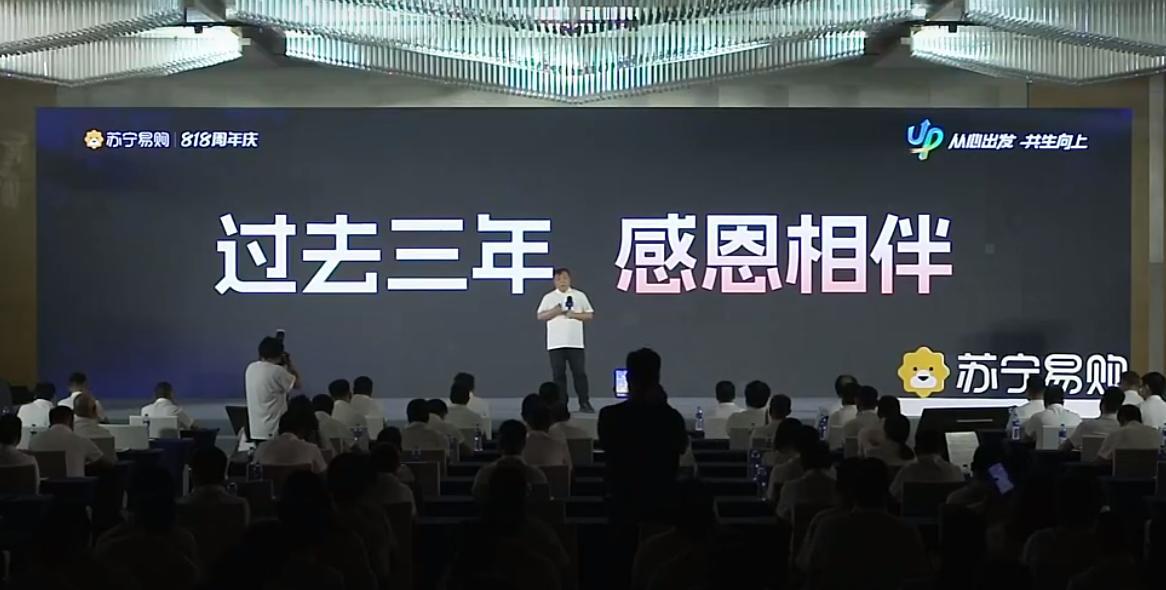 蘇寧易購集團(tuán)總裁任峻：將建設(shè)中臺(tái)驅(qū)動(dòng)組織管理變革