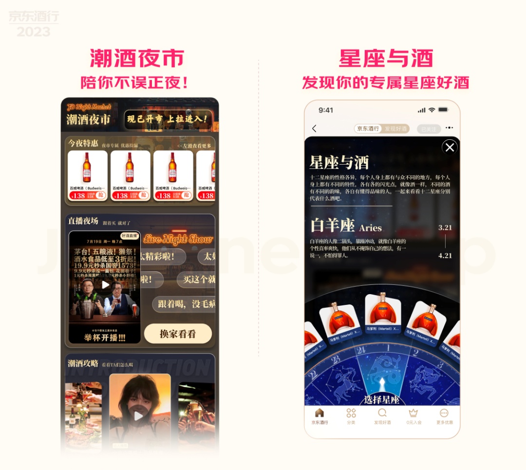 京東酒行頻道進(jìn)行全新升級(jí) 特設(shè)五大特色欄目