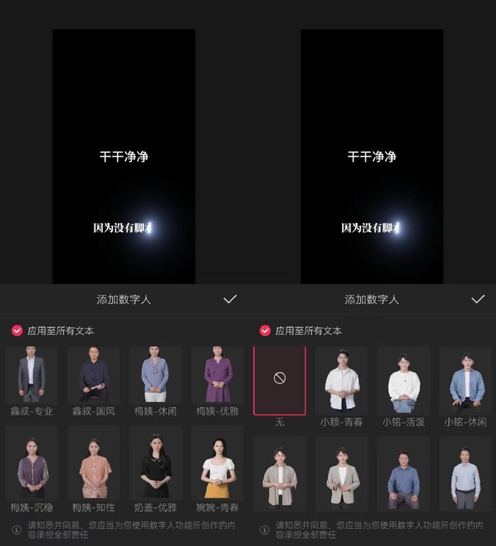 抖音旗下剪映內測數字人功能 預計9月底上線