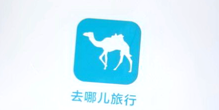 去哪兒平臺數據出境申報獲批