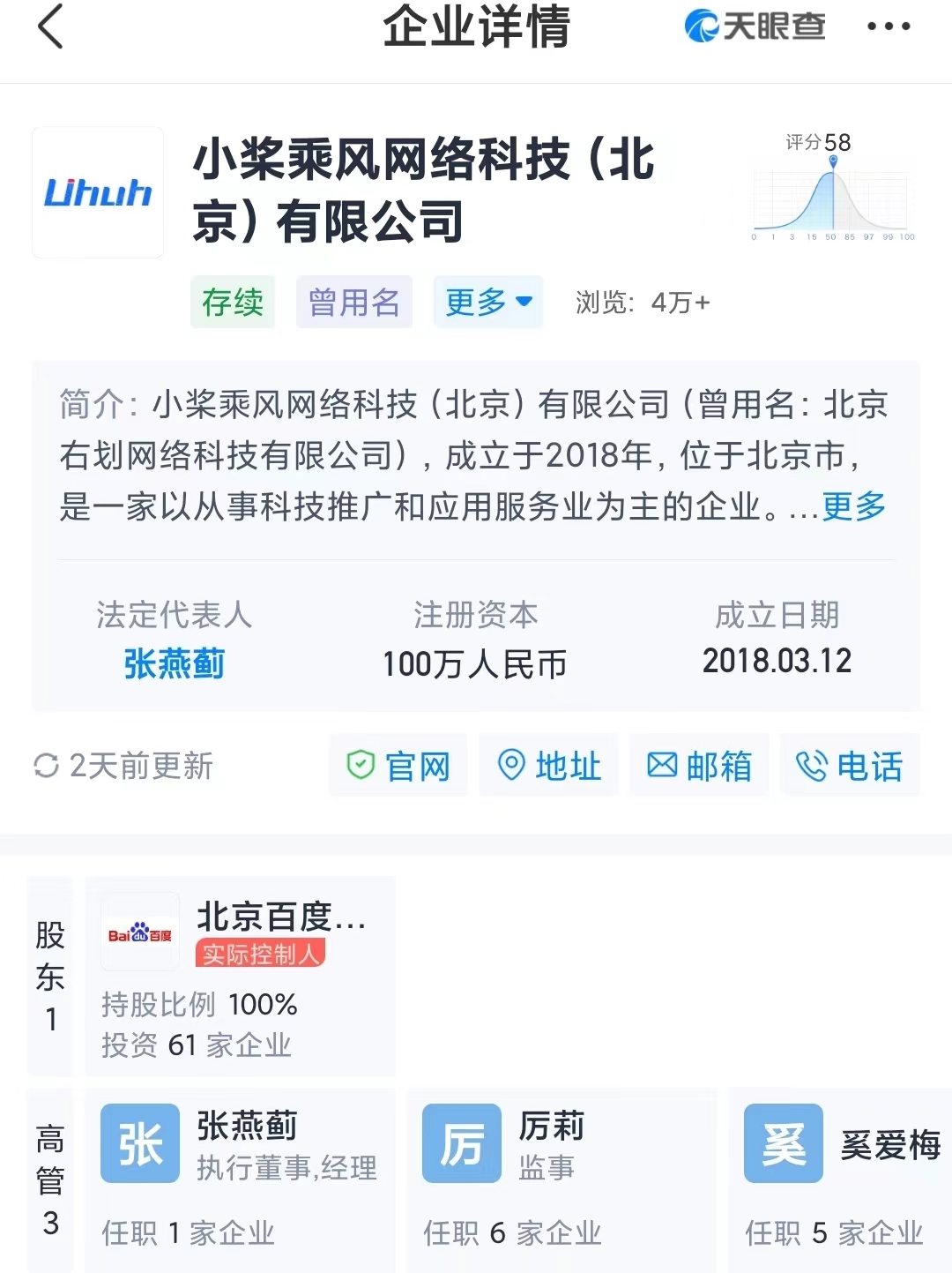 百度全資入股短視頻公司右劃科技