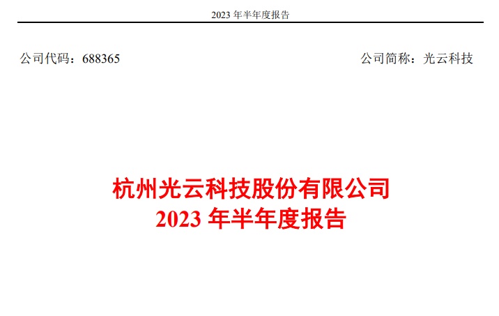 光云科技上半年營收2.33億元 中小商家SaaS產(chǎn)品抖音收入增長57.32%