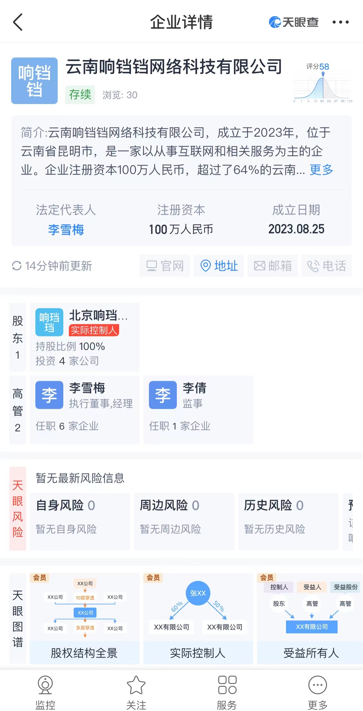 李國慶響珰珰在云南成立新公司
