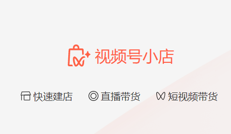 視頻號(hào)小店發(fā)布“假一賠三”管理規(guī)則 將于9月6日生效
