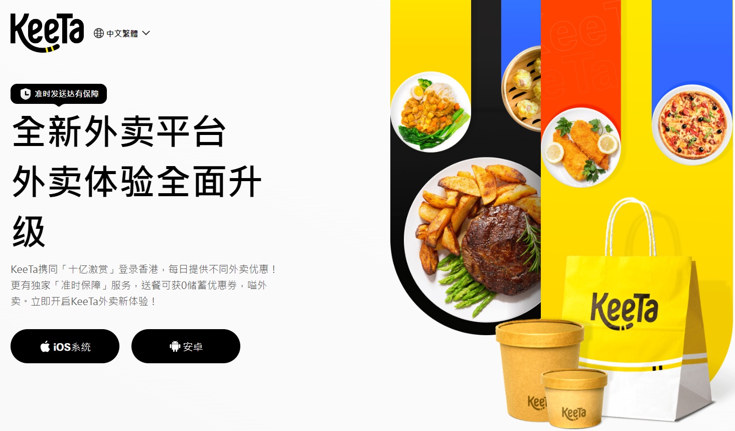 美團9月起將在港外賣平臺KeeTa服務范圍擴至港島區