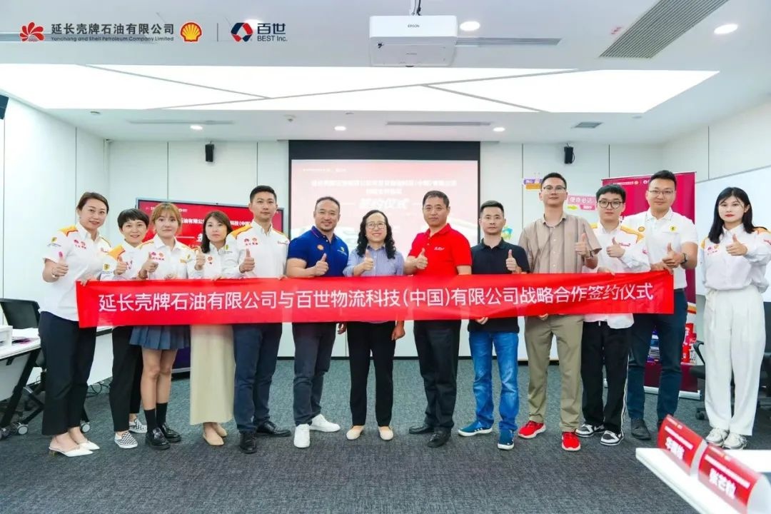 百世集團與延長殼牌簽約戰略合作