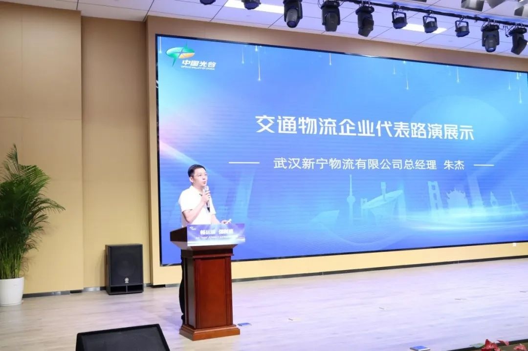 武漢新寧物流受邀參加工業品物流供需對接專場