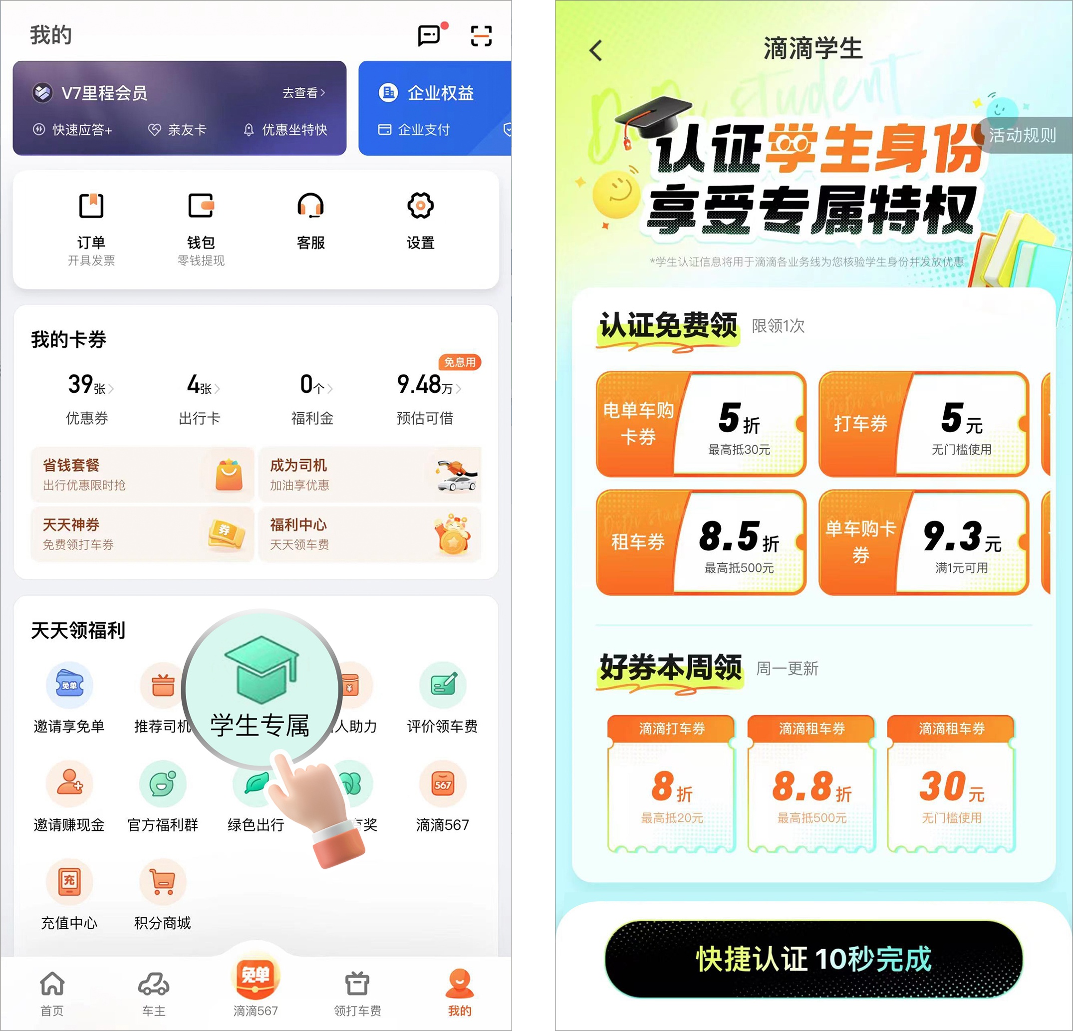 滴滴升級(jí)學(xué)生用戶權(quán)益 最高可獲百元優(yōu)惠券包