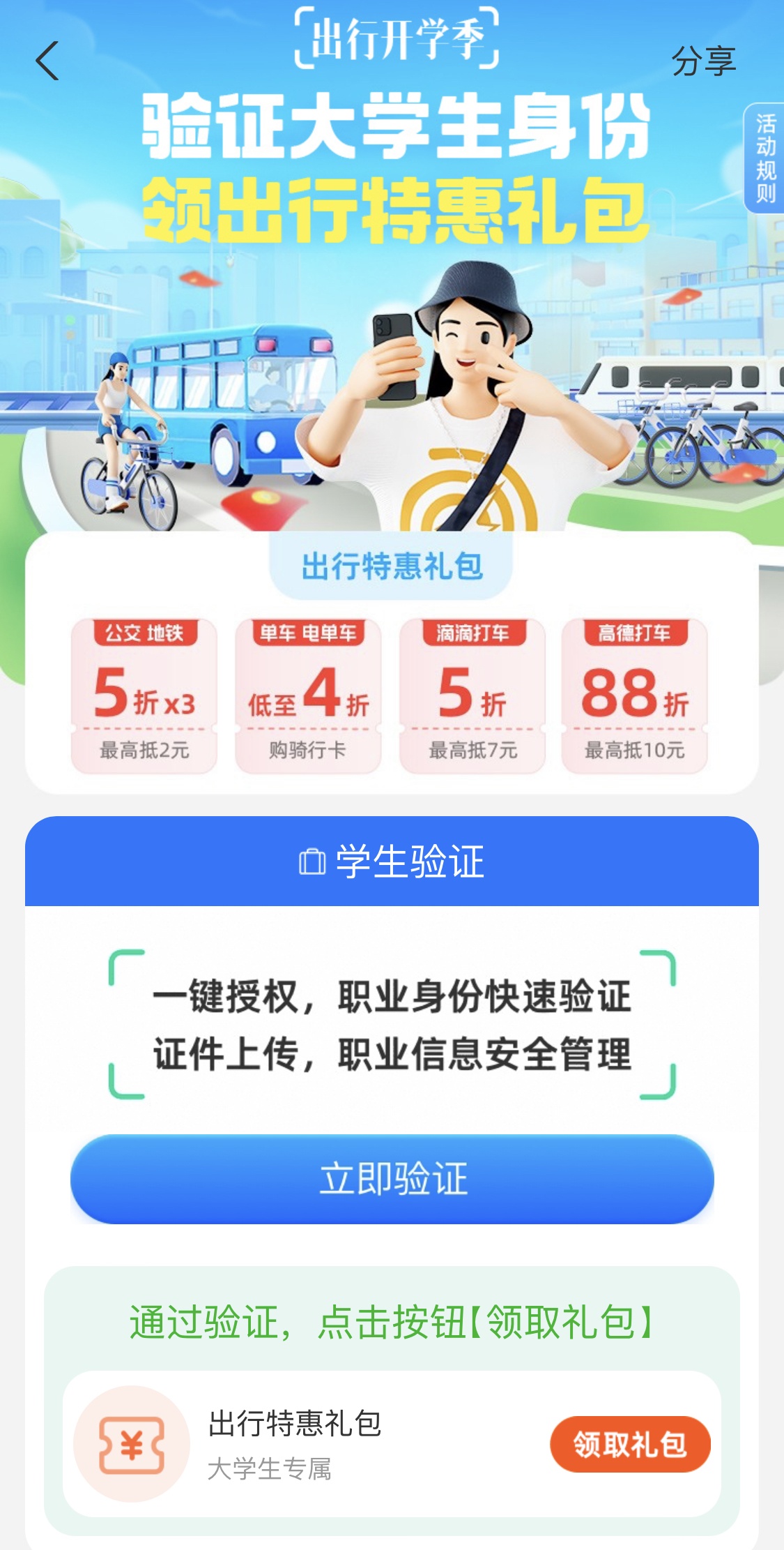 支付寶聯(lián)合超200個品牌上線“理想開學季”學生價活動