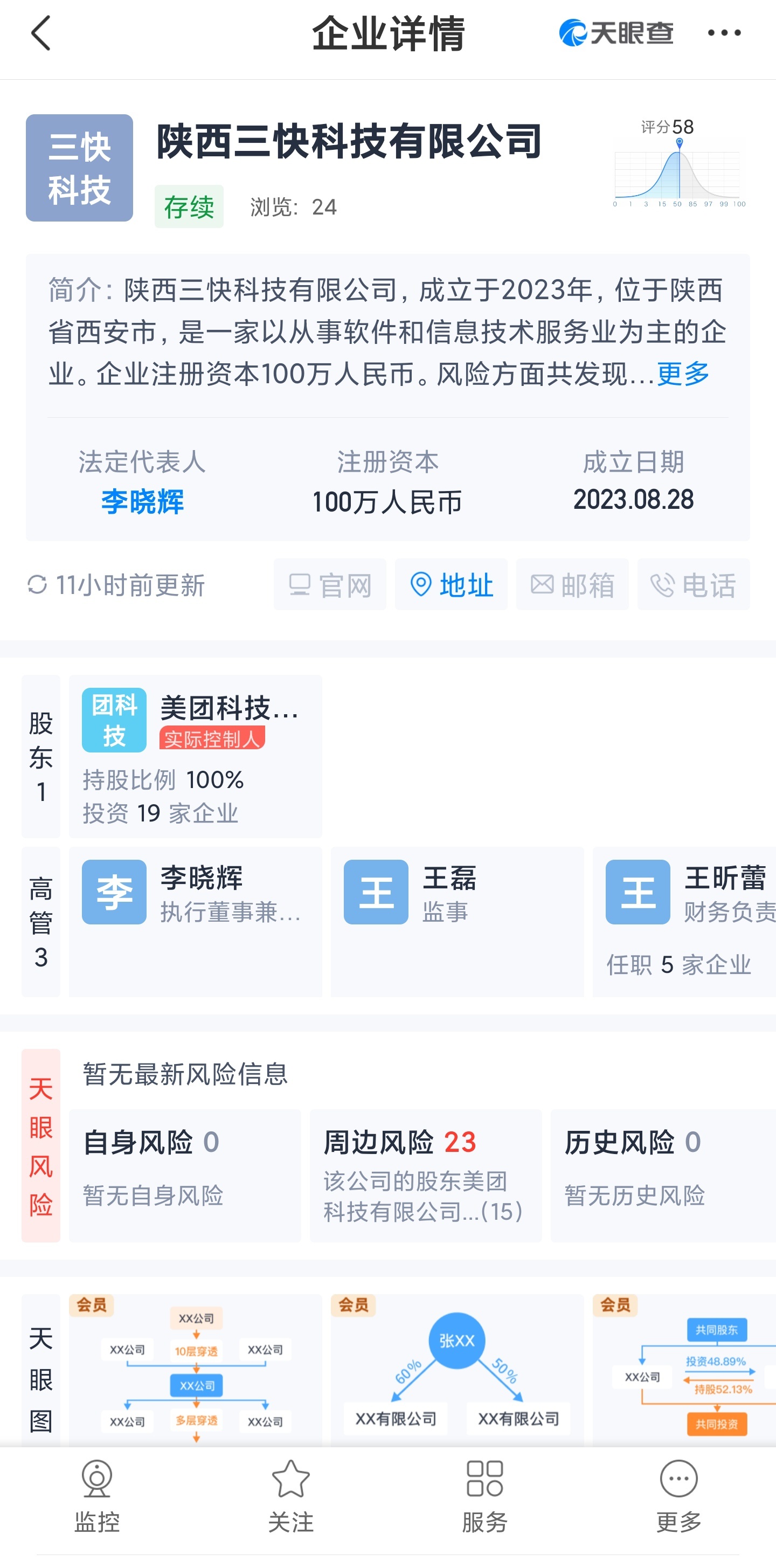 美團在陜西成立新公司 注冊資本100萬人民幣