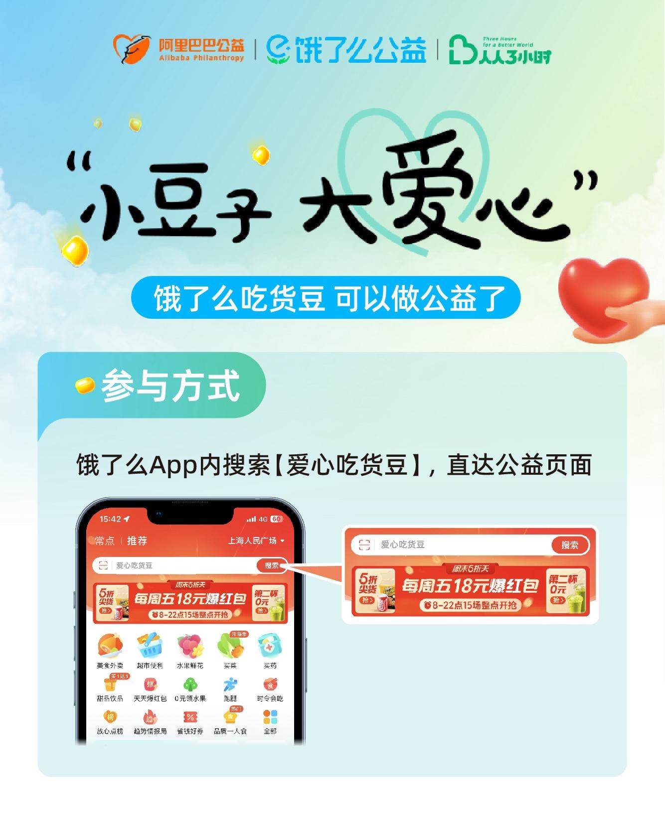 餓了么公益上線“愛心吃貨豆” 升級“愛心商家”項目
