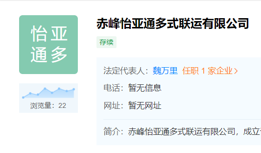 怡亞通在赤峰投資設立多式聯運公司 注冊資本500萬元人民幣