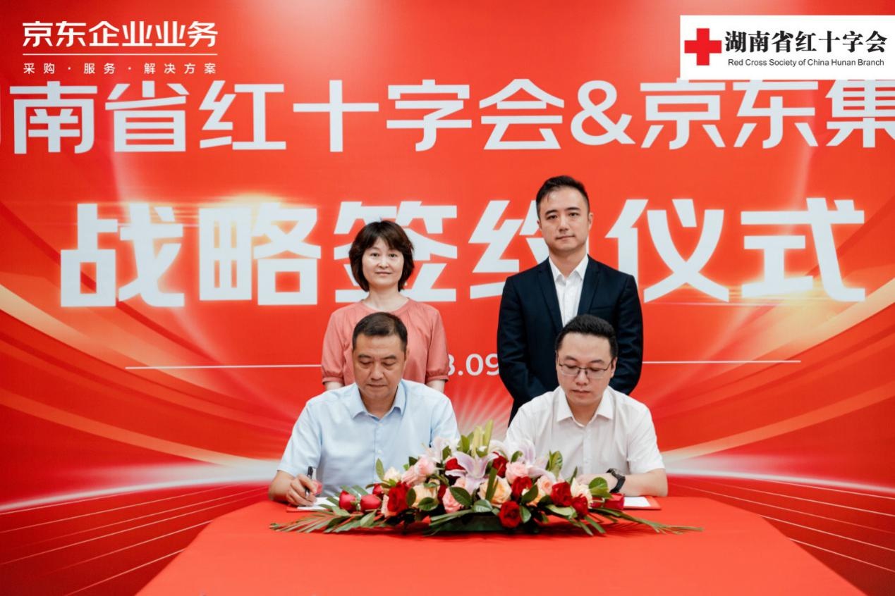京東與湖南省紅十字會在應(yīng)急管理體系建設(shè)等領(lǐng)域達(dá)成戰(zhàn)略合作