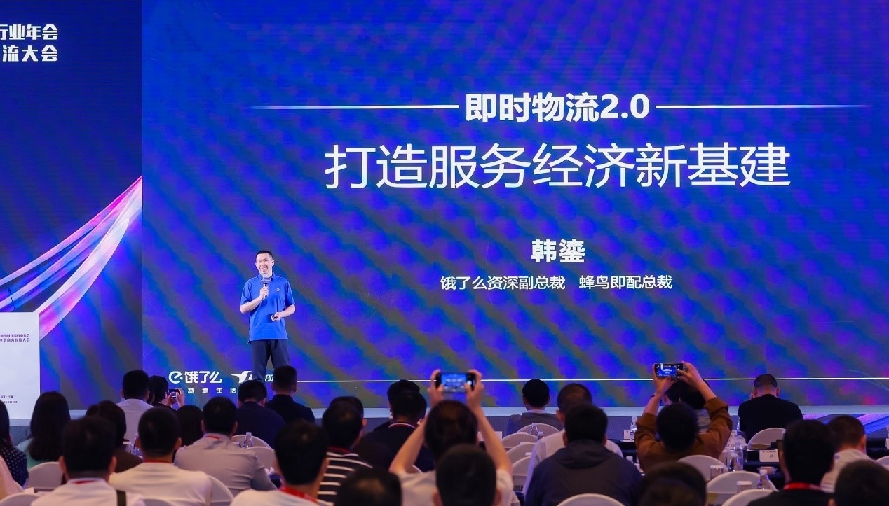 餓了么韓鎏：即時物流已進入2.0時代