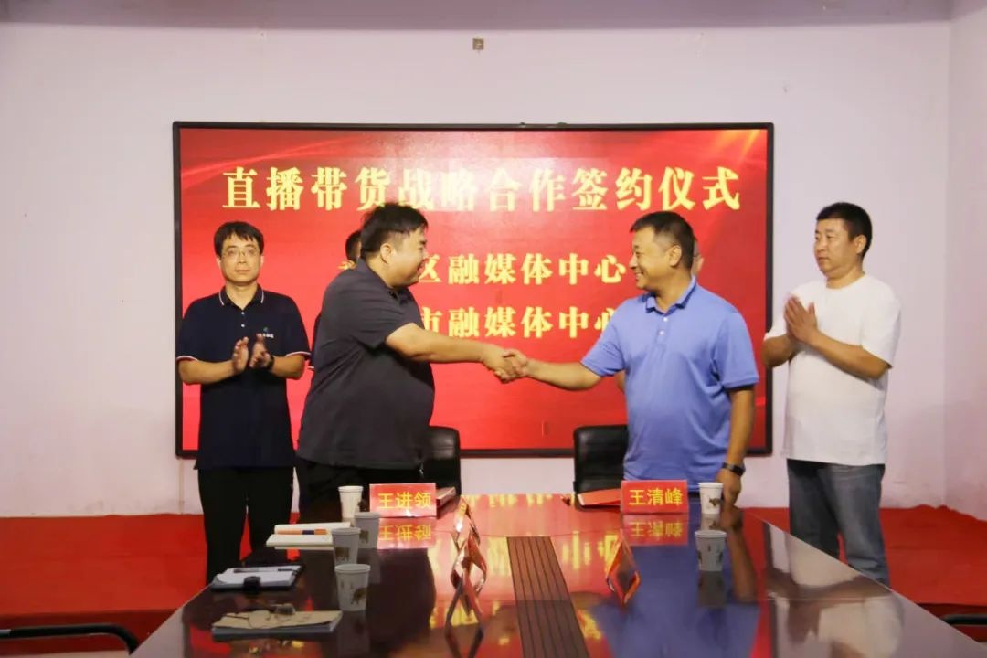 武安融媒與永年融媒簽訂直播帶貨戰略合作協議