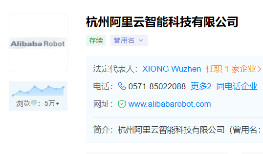 杭州阿里巴巴智能科技更名阿里云智能科技