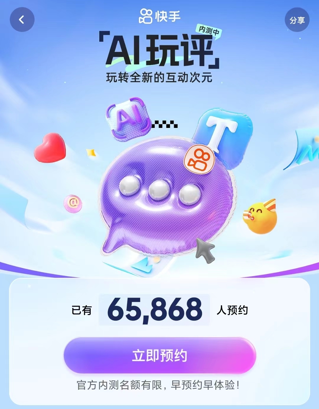 快手AI玩評功能開啟內測