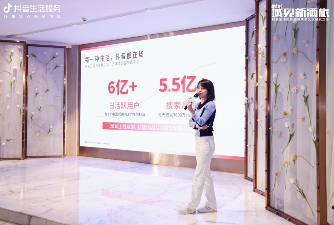抖音生活服務酒旅商家交流會在武漢舉行 已覆蓋2.7億旅行興趣人群