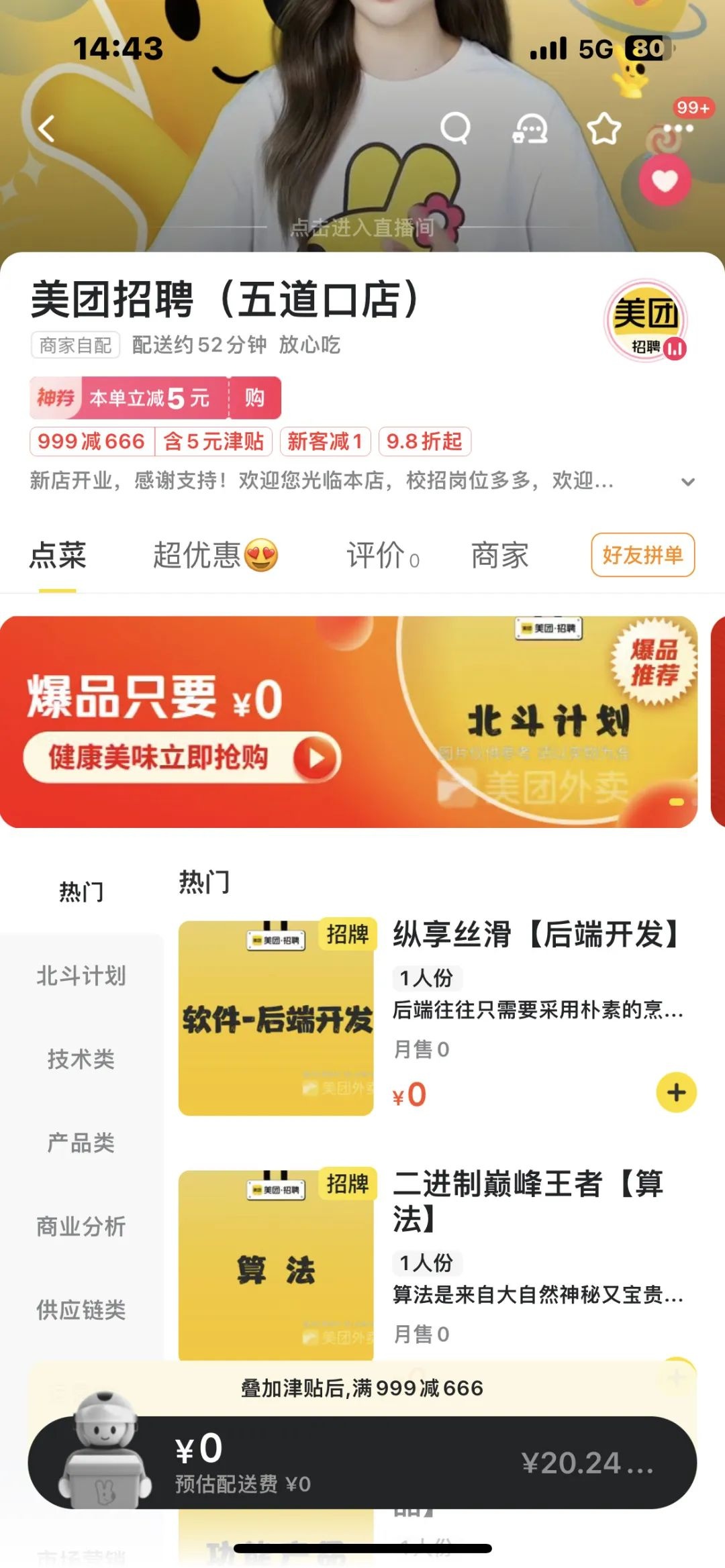 美團(tuán)上線首家校招外賣店鋪 開(kāi)啟首場(chǎng)校招直播