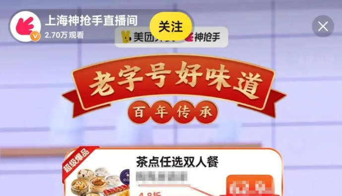美團(tuán)外賣“神搶手”四城同步開(kāi)啟老字號(hào)中秋專場(chǎng)直播