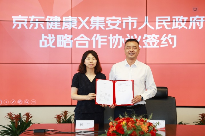 京東健康與吉林省集安市達(dá)成人參產(chǎn)業(yè)帶戰(zhàn)略合作